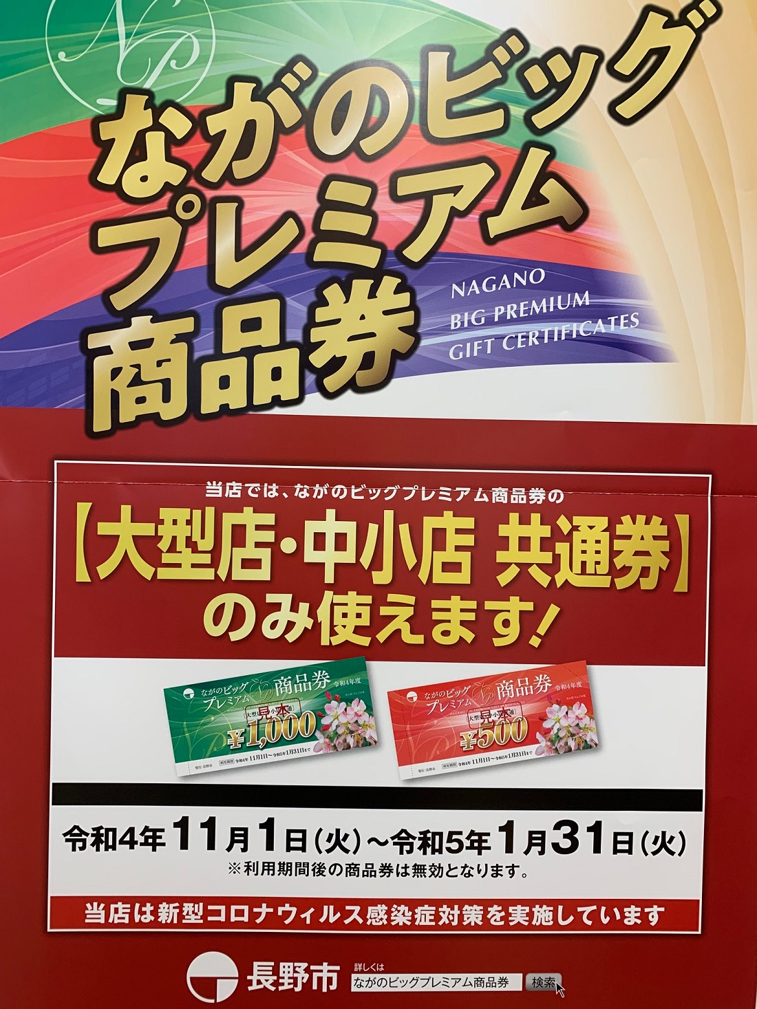 プレミアム商品券の取り扱いについて☆ | 株式会社長野ダイハツモータース